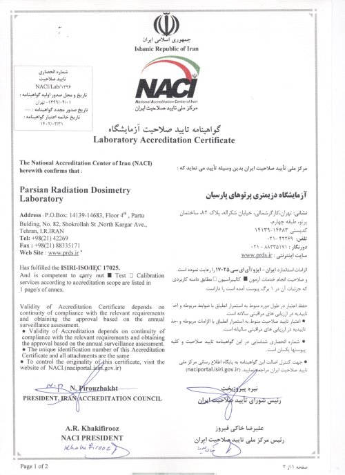 گواهینامه ایزو 17025 از مرکز ملی تائید صلاحیت NACI