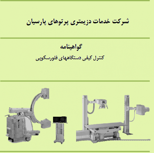 اطمینان-از-کیفیت-Quality Assurance