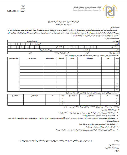 فرم درخواست و یا تمدید دوره اشتراک فیلم بج
