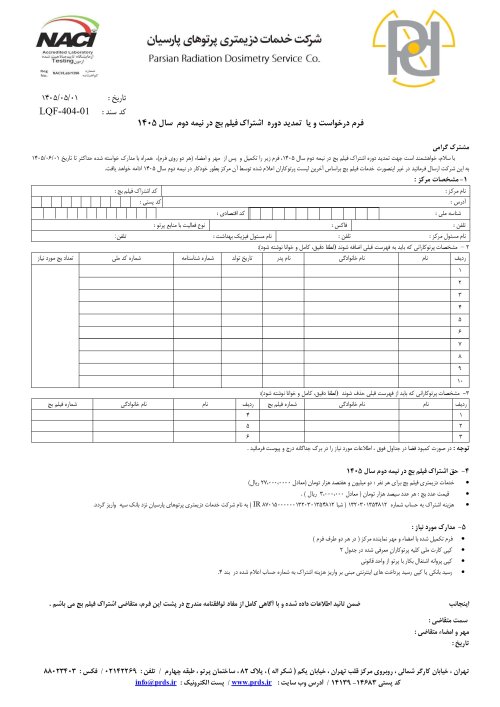 فرم درخواست و یا تمدید دوره اشتراک فیلم بج